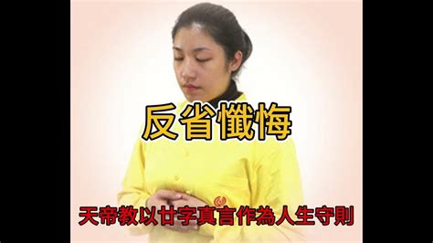 廿字真言感應|天帝教靜心靜坐課程招生: 廿字真言講解